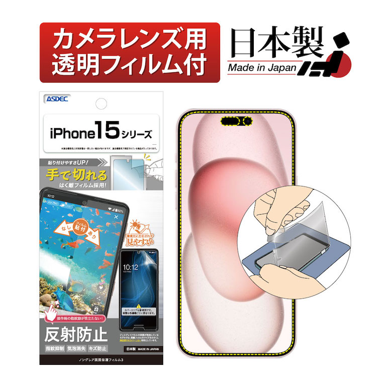 楽天市場】【反射防止・アンチグレア】 iPhone15 15Plus 15Pro
