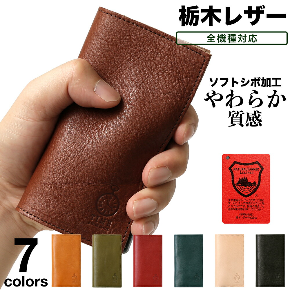 楽天市場】栃木レザー スマホケース手帳型 全機種対応 ベルトなし 本革