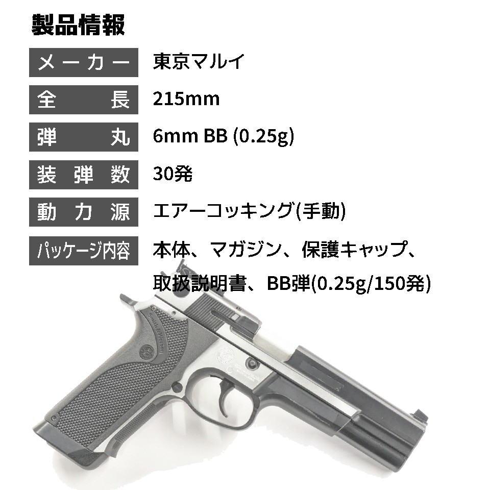 楽天市場】東京マルイ 18歳以上用エアーコッキングハンドガン S&W