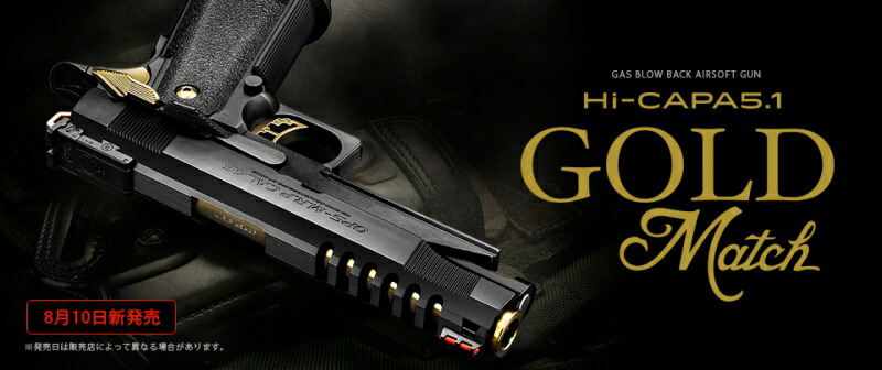 楽天市場】東京マルイ ハイキャパ5.1 ゴールドマッチ ガスブローバック