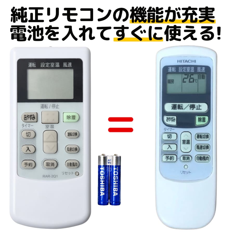 楽天市場】日立 エアコン リモコン 電池付き RAR-2Q1 RAS-22MX-006 RAS
