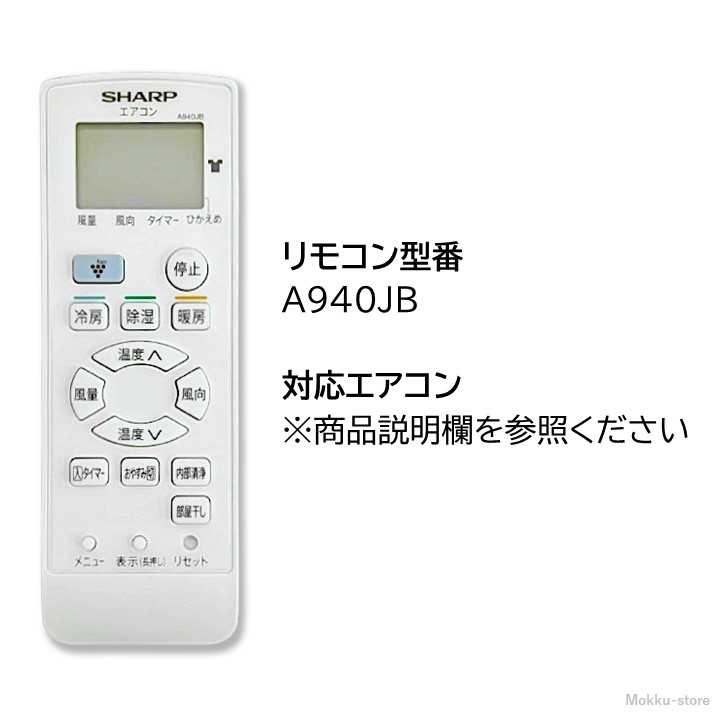 楽天市場】シャープ エアコン 純正リモコン A940JB 2056380894 AC