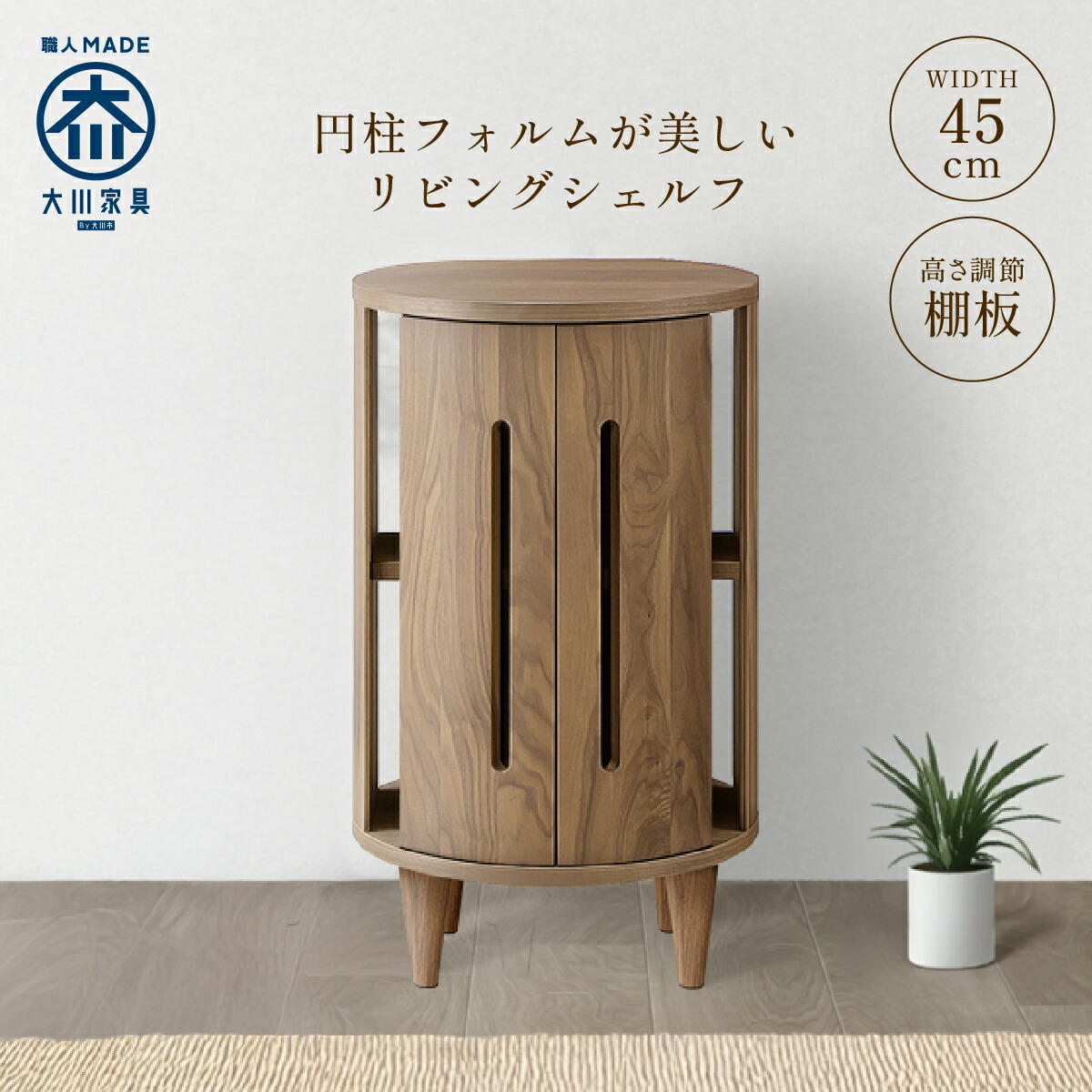 楽天市場】シェルフ 75 W450 D420 H745 ROULADE 大川家具 国産 日本製