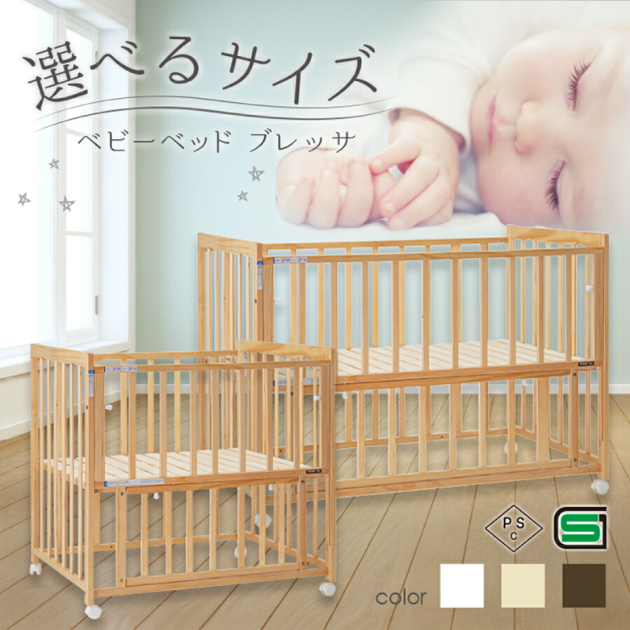 ヤトミ ミニ ベビーベッド」の人気商品一覧 | 安い商品を通販サイト