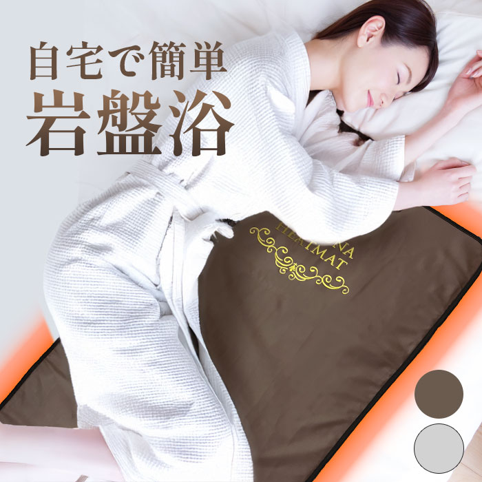 楽天市場】ホルミシス 鉱石 温熱 マットの通販