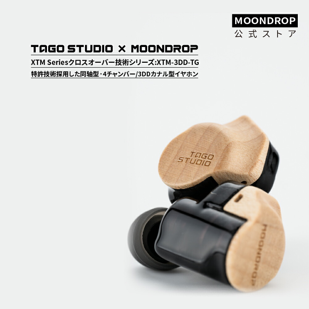 楽天市場】水月雨 MOONDROP x TAGO STUDIO Harmon-SP カナル型