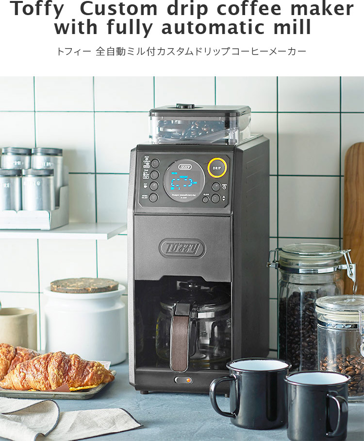 楽天市場】Toffy 全自動ミル付カスタムドリップコーヒーメーカー【全