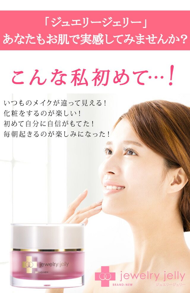 楽天市場】【公式】ジェリー状美容液 新ジュエリージェリー50g【送料