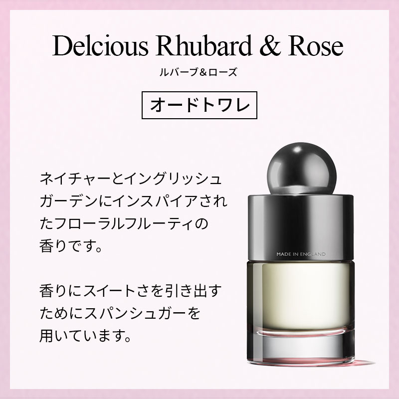 楽天市場】【公式】デリシャス ルバーブ＆ローズ オードトワレ 100ml