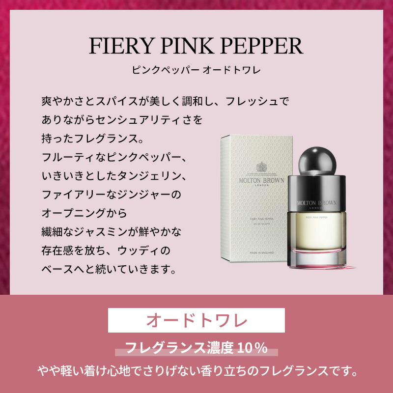 楽天市場】【公式】ピンクペッパー オードトワレ 100ml｜MOLTON BROWN