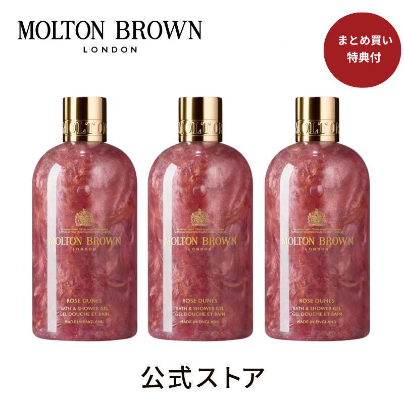 MOLTON BROWN Rose Dunes 2本セット ローズデューン ボディケア ギフト
