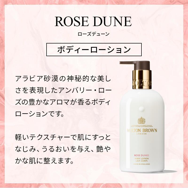 楽天市場】【公式】ローズデューン ボディローション 300ml｜MOLTON