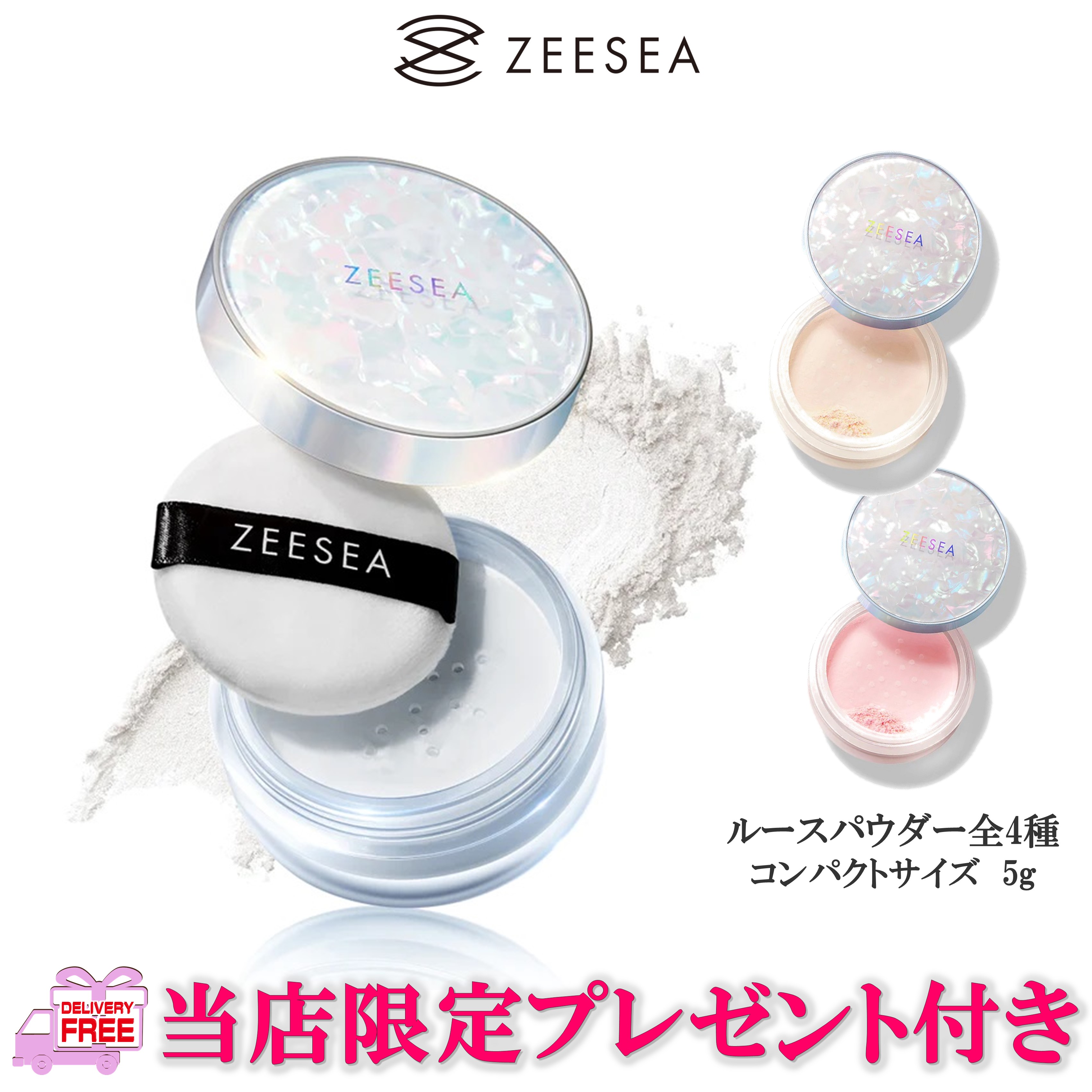 楽天市場】【国内発送＋送料無料 】【ZEESEA(ズーシー)ルースパウダー