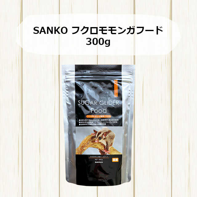 楽天市場】SANKO フクロモモンガフード 300g 三晃商会 サンコー