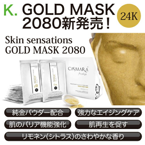 楽天市場】Casmara（カスマラ） ゴールド 2080 10回分【送料無料