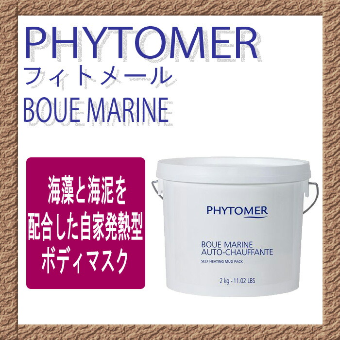 楽天市場】PHYTOMER フィトメール ブーショッファン2（2kg） 【送料