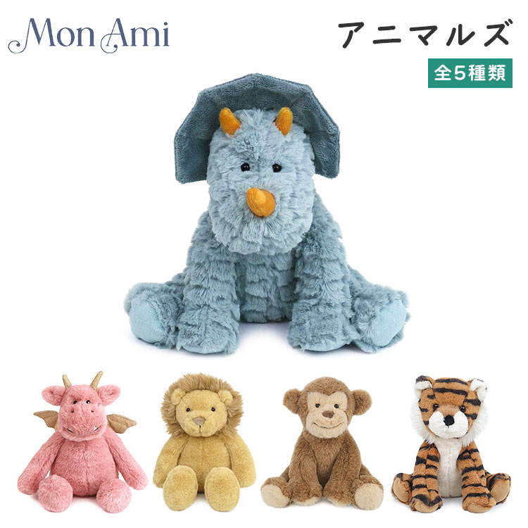 楽天市場】MON AMI モナミ アニマルズ （バッシュフルディノ・ダフネ