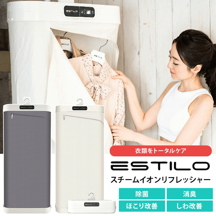 楽天市場】【4500円OFFクーポン】ESTILO スチームイオンリフレッシャー