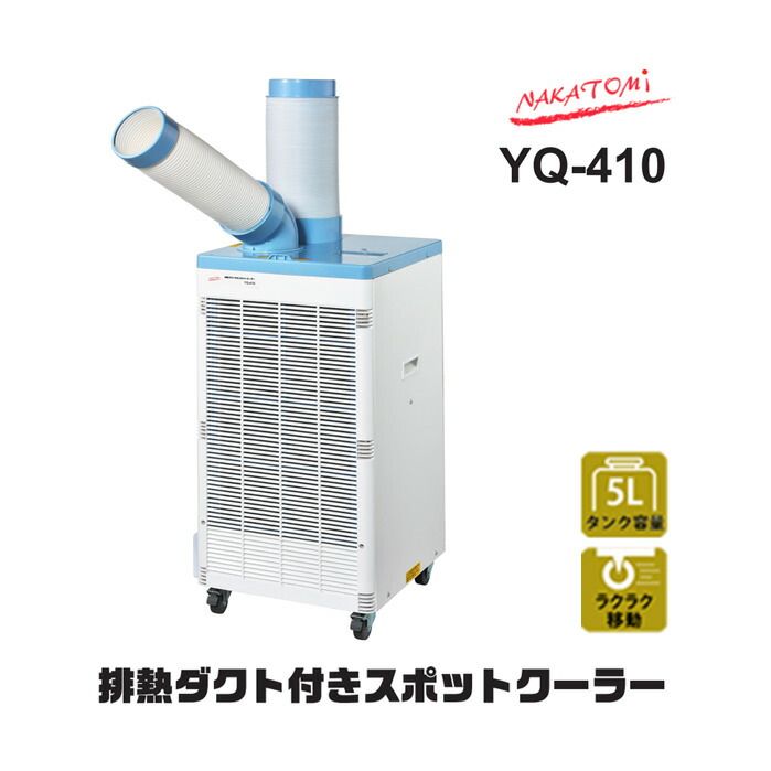 楽天市場】即納品◎置くだけ簡単設置◎工事不要エアコン◎nakatomi 排