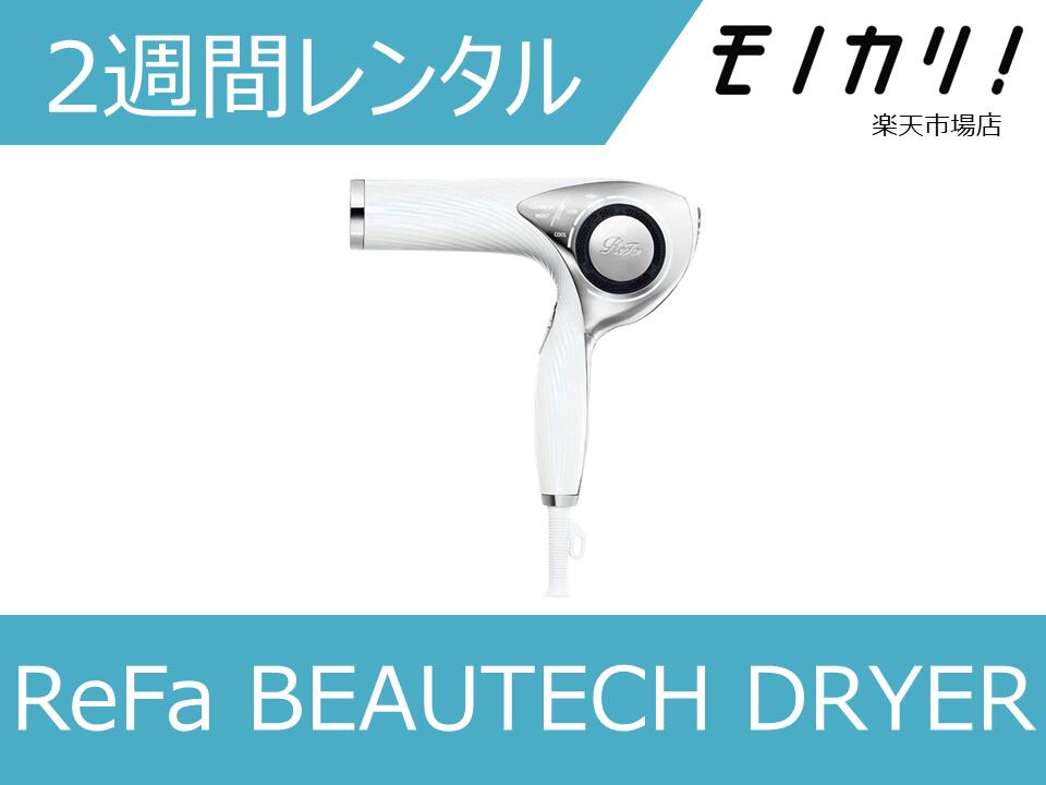 楽天市場】リファ ビューテック ドライヤー refa beautech dryer