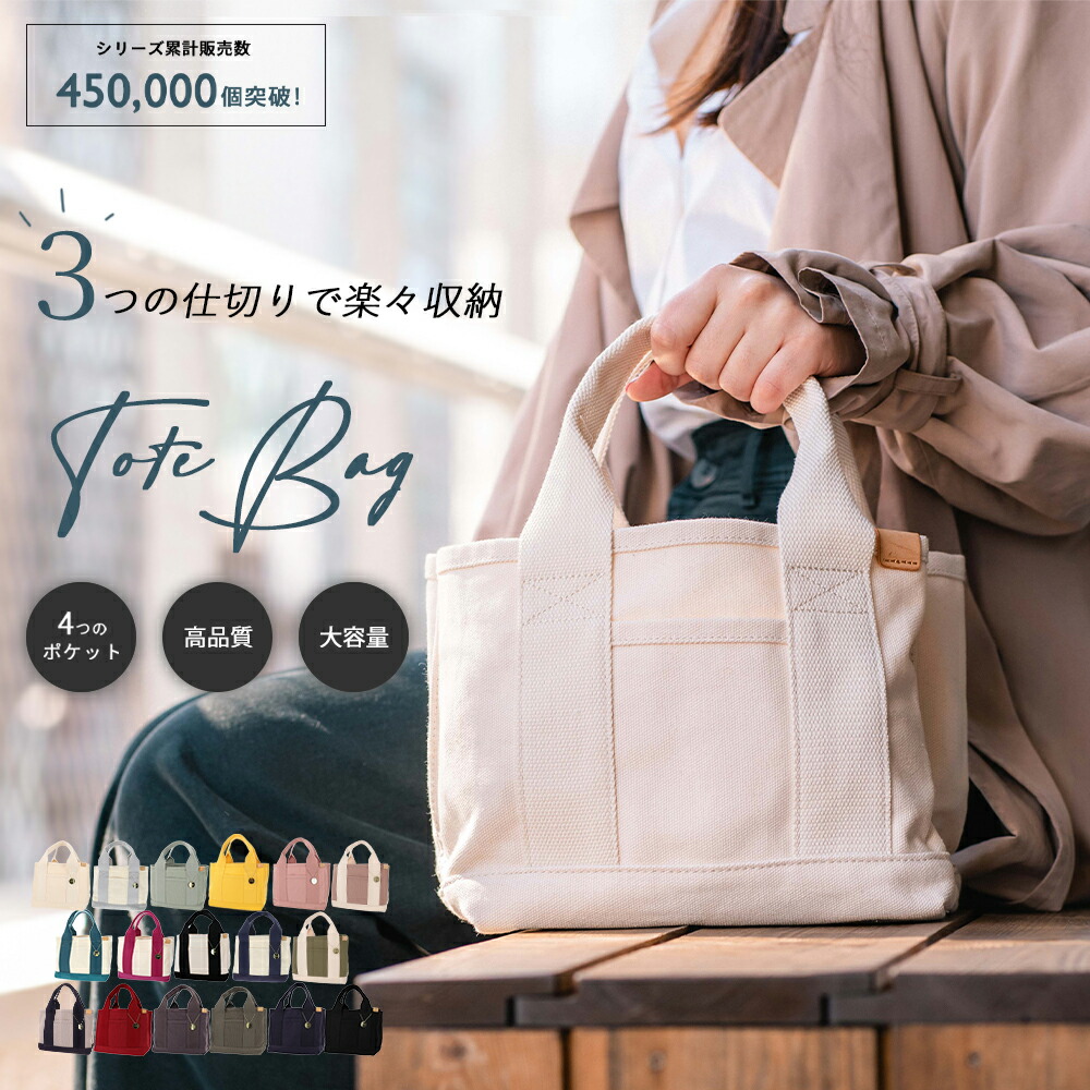 楽天市場】【シリーズ累計販売数450000個突破】仕切り付きトートバッグ