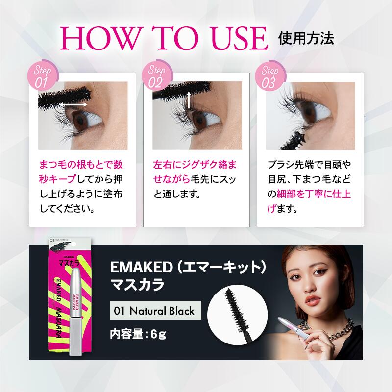 楽天市場】エマーキット マスカラ ブラック 水橋保寿堂製薬 【公式