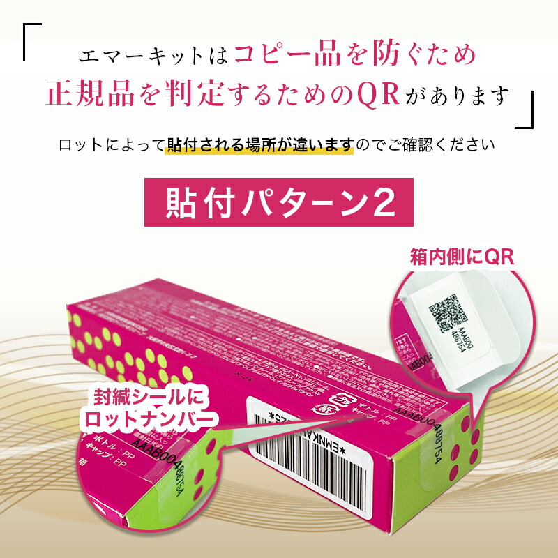 楽天市場】【正規品/判定シール付】 エマーキット まつげ美容液 2ml