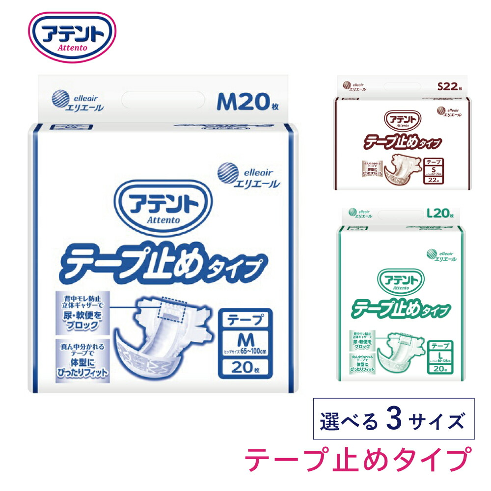 楽天市場】【 アフターセール☆50円OFFクーポン 】アテント テープ止め