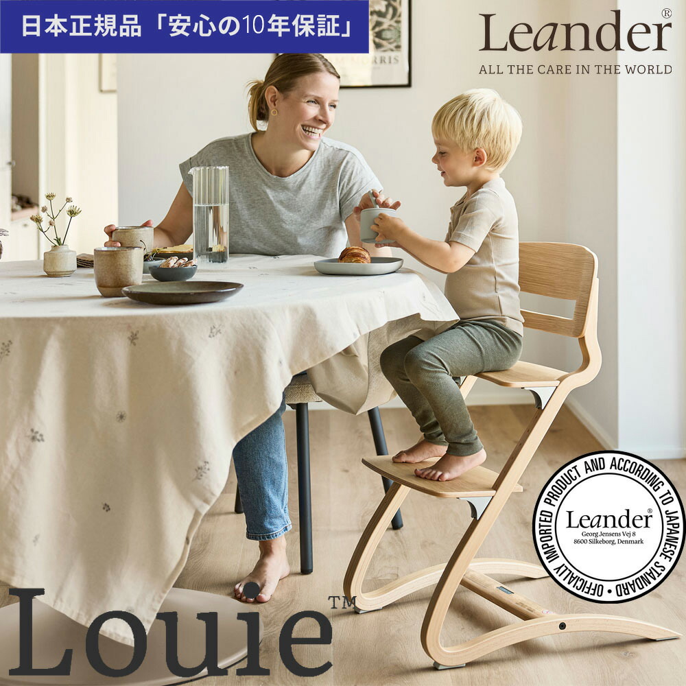 楽天市場】リエンダー ハイチェア ルーイー【日本正規品 10年保証