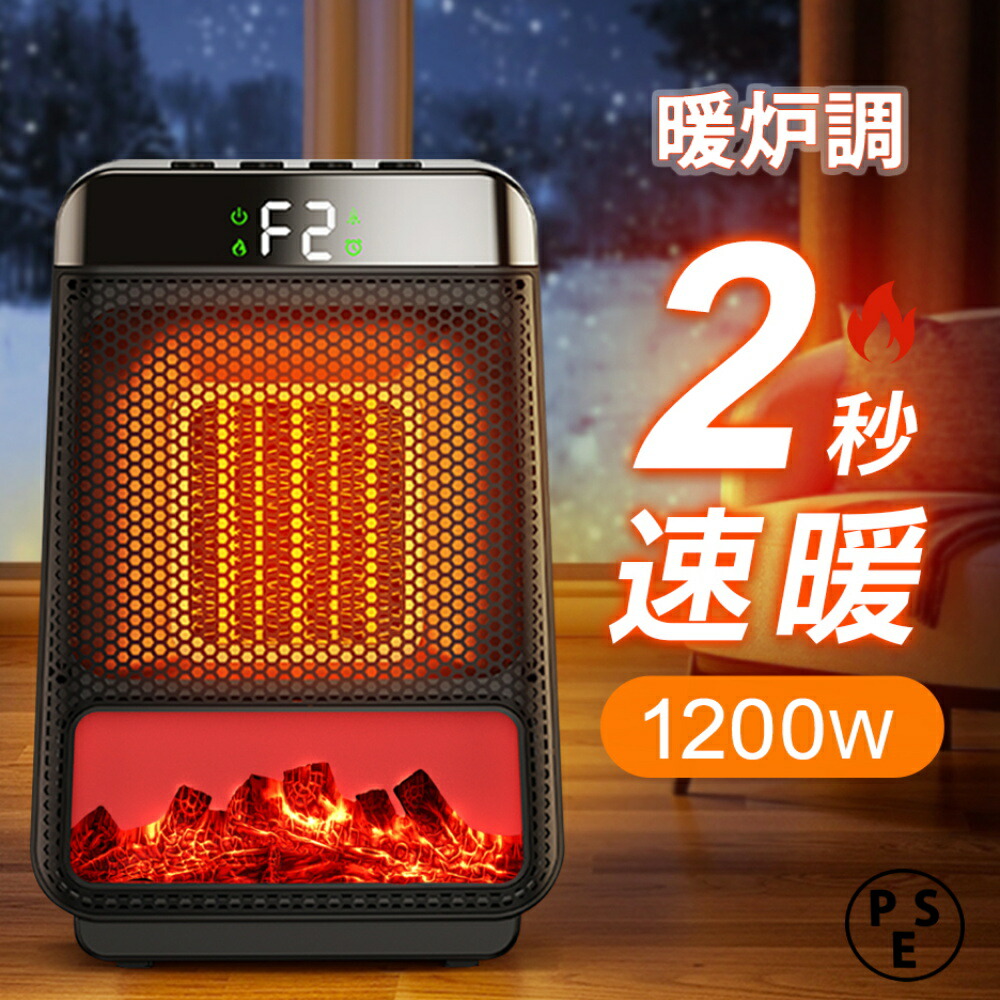 楽天市場】セラミックファンヒーター ヒーター 2秒速暖 1200W具 省エネ
