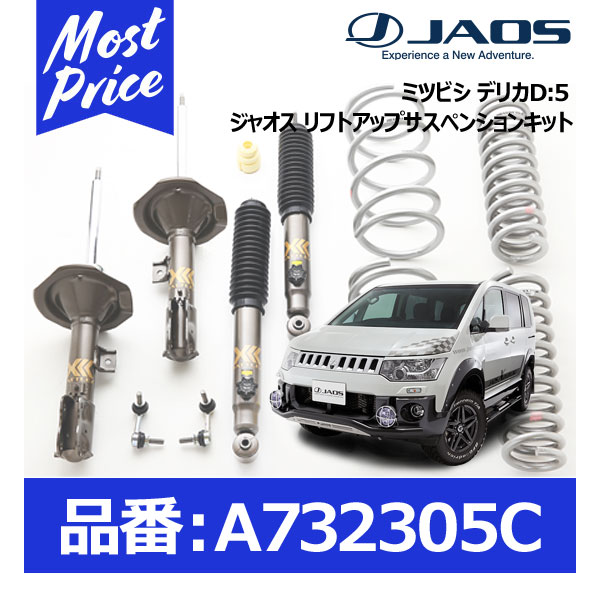 楽天市場】デリカd5 jaos コイルスペーサーの通販