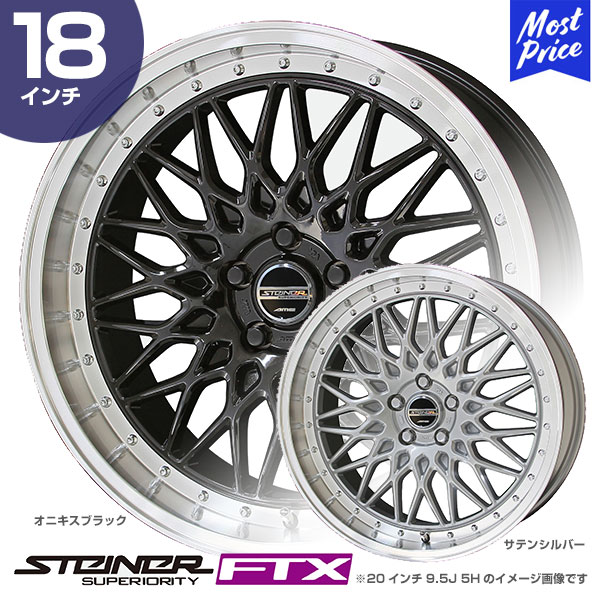 楽天市場】STEINER シュタイナー FTX 18インチ 7.5J 48/53 5-114.3