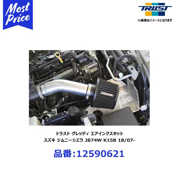 楽天市場】greddy airinx kit jb74wの通販