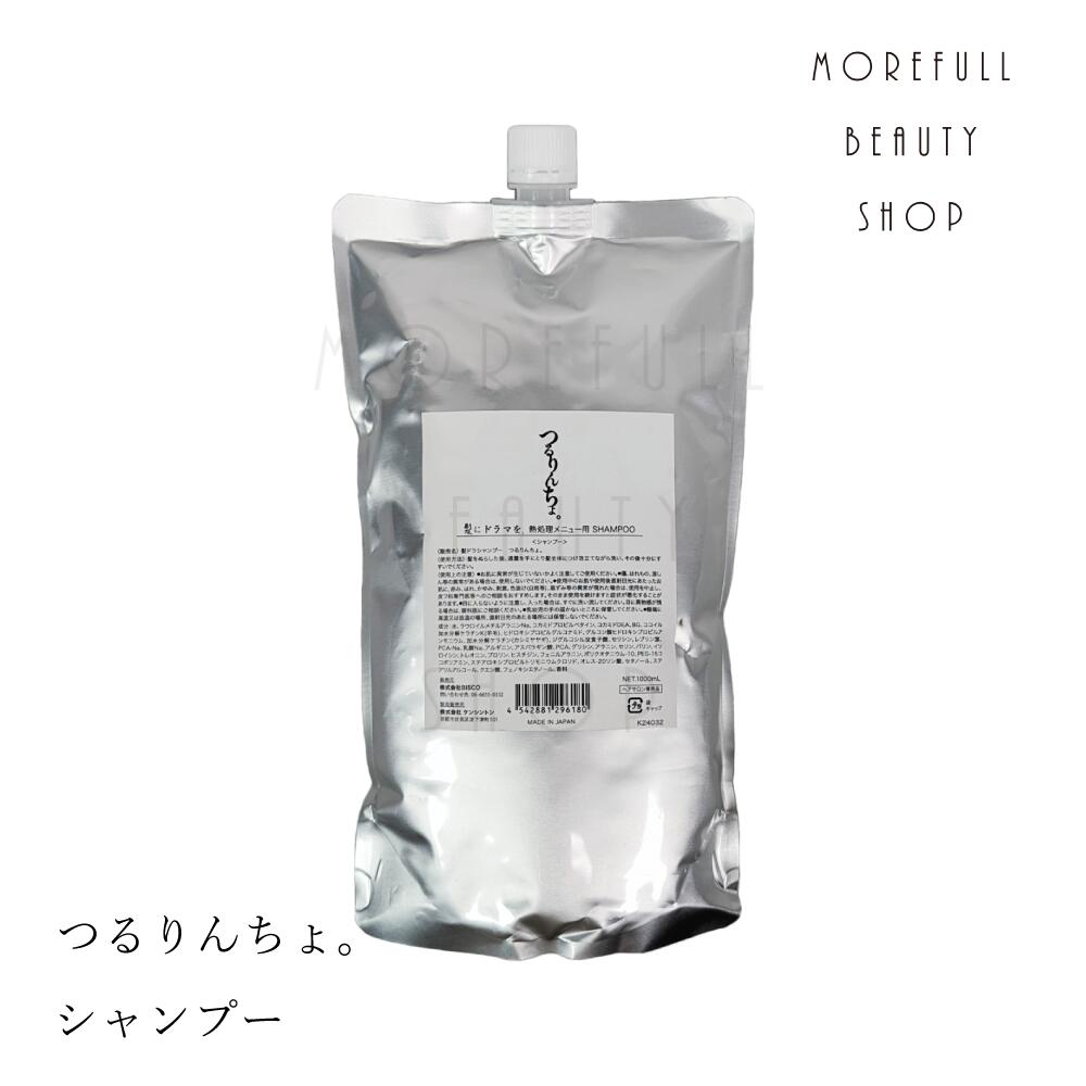楽天市場】つるりんちょ。 シャンプー 髪にドラマを。 つるりんちょ
