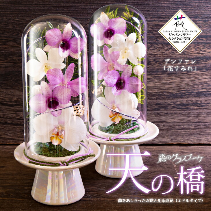 楽天市場】仏花 プリザーブドフラワー お盆 お彼岸 仏壇用