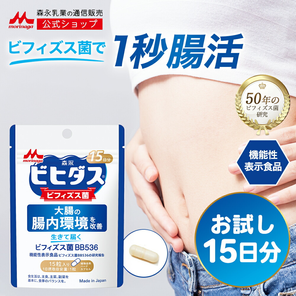 楽天市場】ビヒダス 生きて届くビフィズス菌BB536 ＜約15日分(1袋