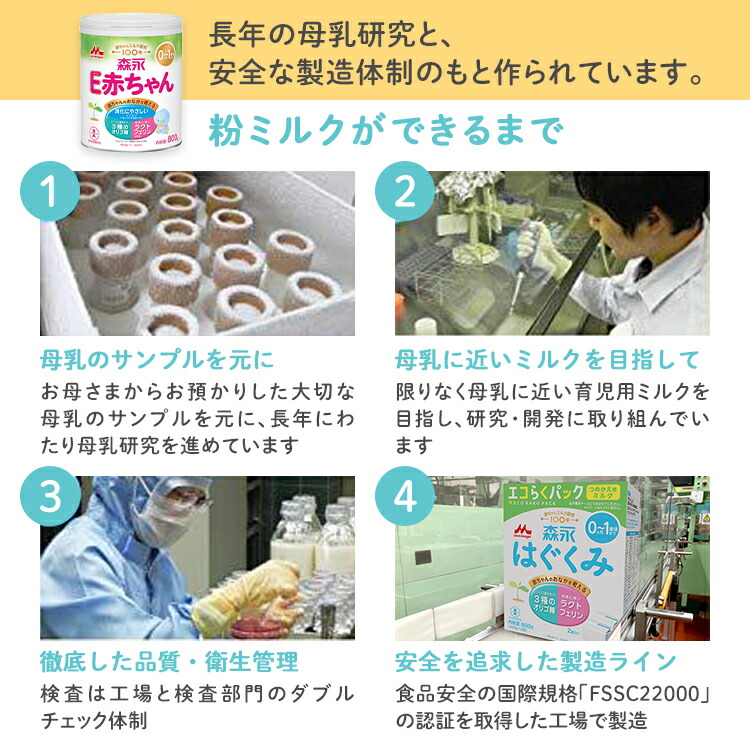 楽天市場】森永 E赤ちゃん 大缶 ＜ 800g (4個セット)＞【 森永乳業