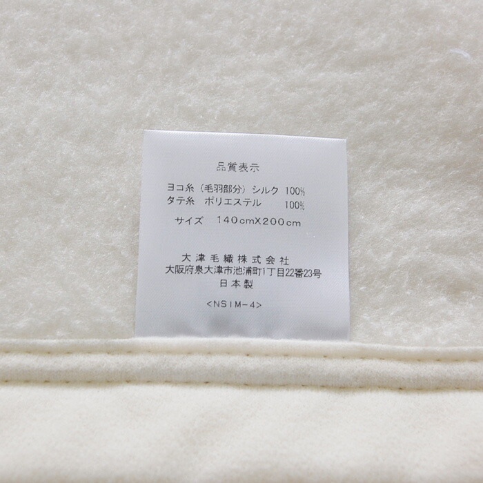 楽天市場】【マラソンポイント3倍】毛布 シルク毛布 シングル 大津毛織