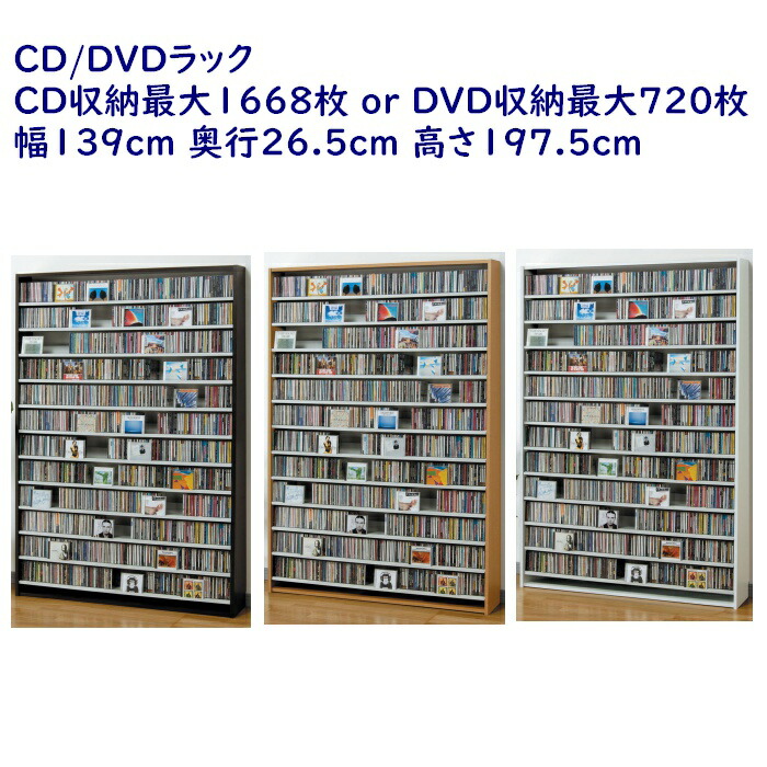 楽天市場】CD,DVDの収納棚 スチール製棚 CDラック 1668枚収納 / DVD