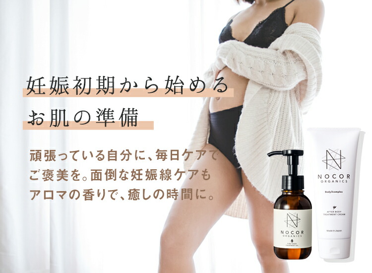 楽天市場 | NOCORノコア公式ストア楽天市場店 - 肉割れ、妊娠線
