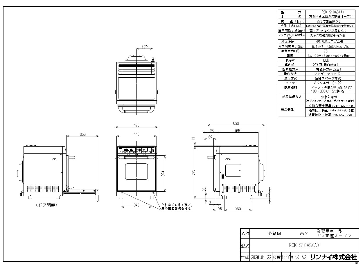 楽天市場】リンナイ 業務用 ガスオーブン 卓上タイプ RCK-S10AS(A