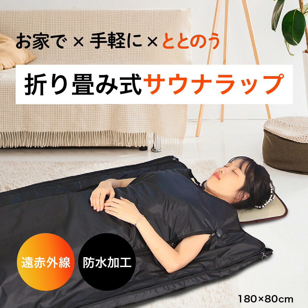 雷216 ETBELLA 折り畳みサウナマット FY-1051 エステ 割と綺麗