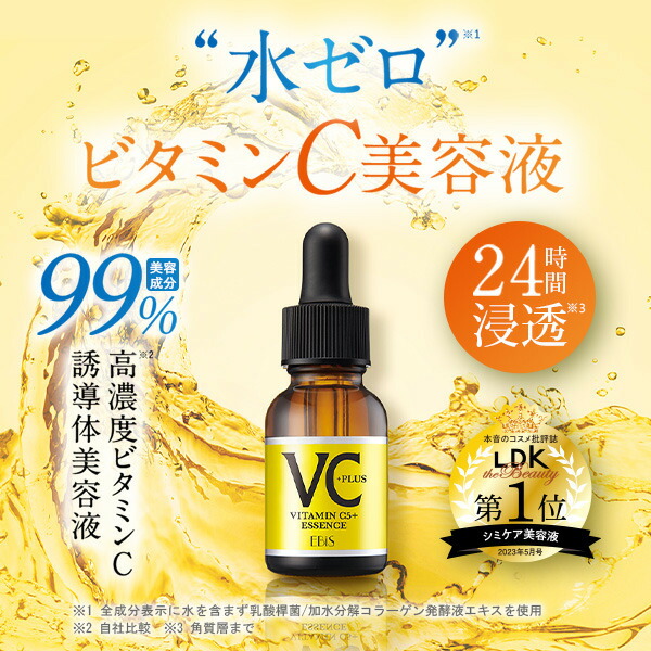 楽天市場】毛穴 美容液 ビタミンc美容液 エビス cエッセンス VC5+PLUS