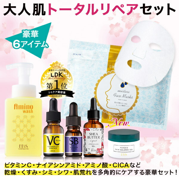 楽天市場】大人肌トータルリペアセット スキンケア セット アミノ酸