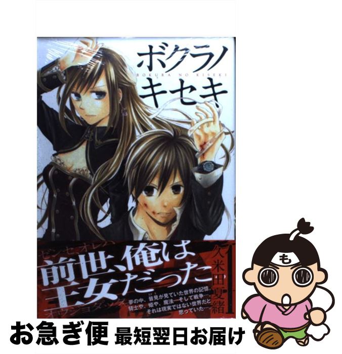 楽天市場】ボクラノキセキ 全巻の通販