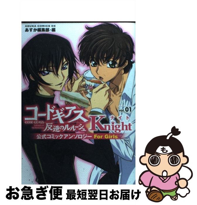 楽天市場】【中古】 コードギアス 反逆のルルーシュ 公式コミック