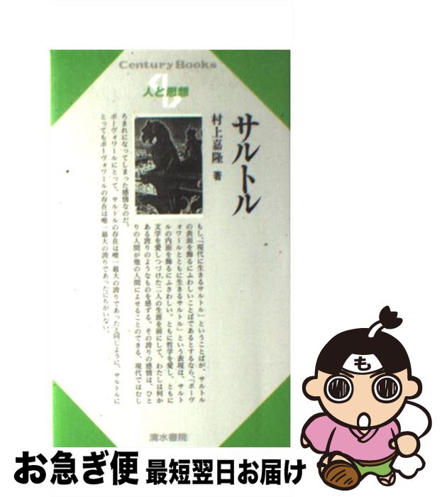 楽天市場】家の馬鹿息子 サルトルの通販