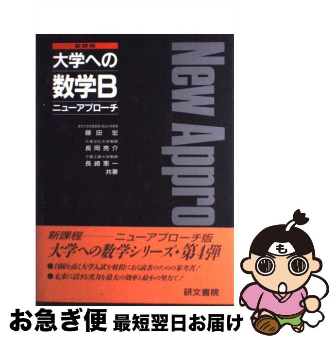 楽天市場】大学への数学 研文書院の通販