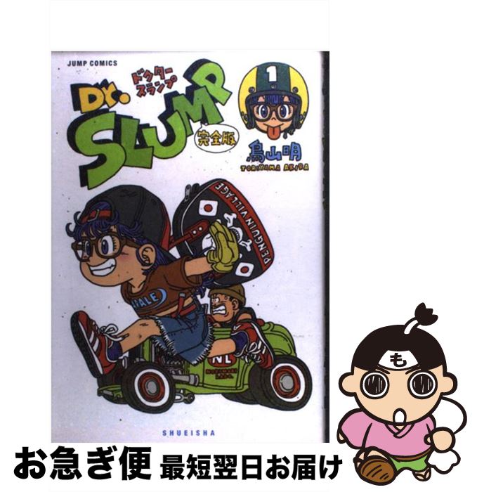 楽天市場】drスランプ 全巻の通販