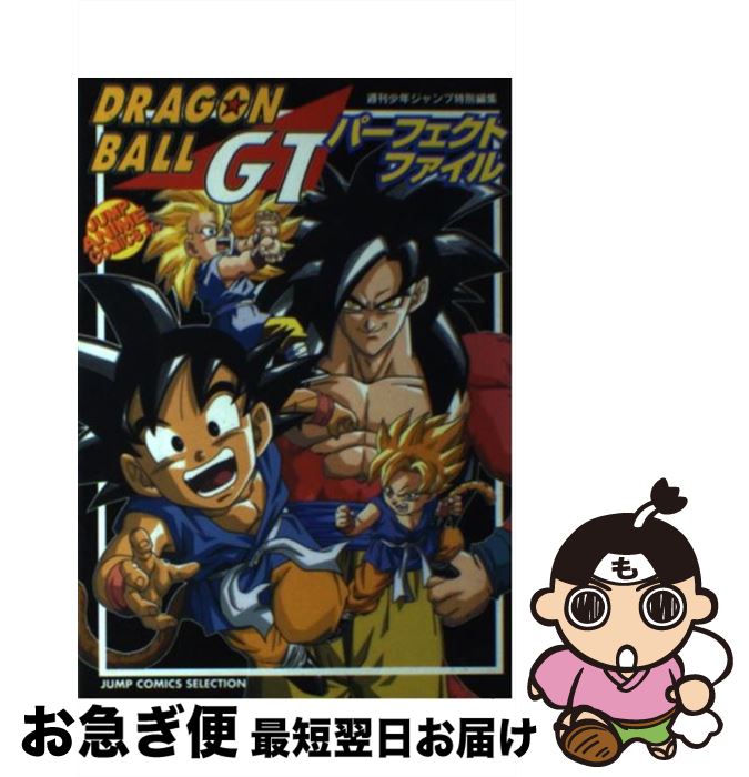 楽天市場】dragon ball大全集 別巻 カードダスパーフェクトファイル